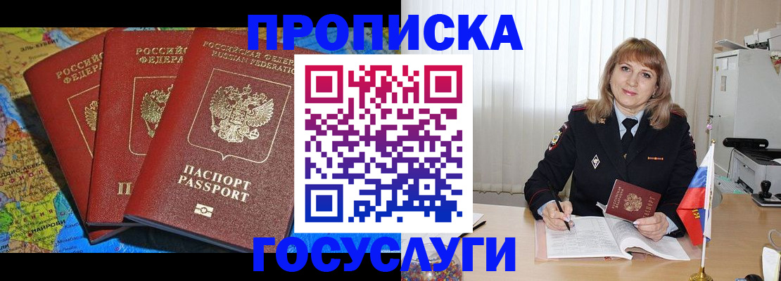 где прописаться в Саратовской области