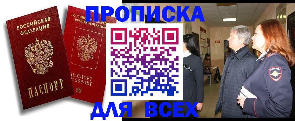 прописка от собственника в Саратовской области