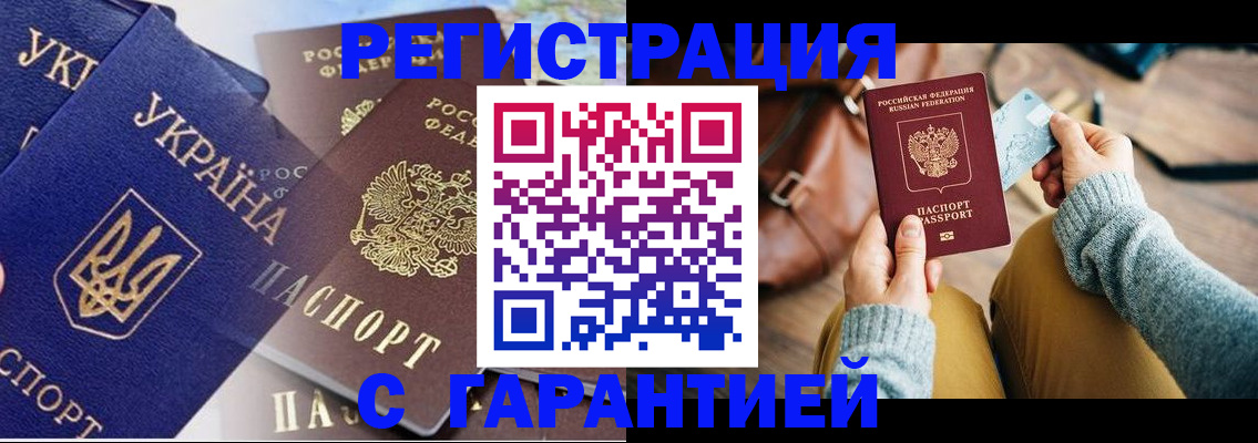временная регистрация гарантия в Саратовской области