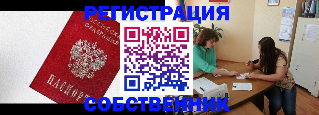 временная регистрация в квартире в Саратовской области